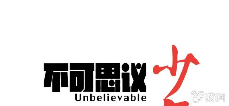 《不可思议少年》第二十四话 蜘蛛与蛤蟆 第1页