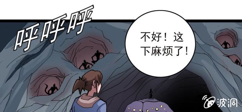 《不可思议少年》第二十四话 蜘蛛与蛤蟆 第33页