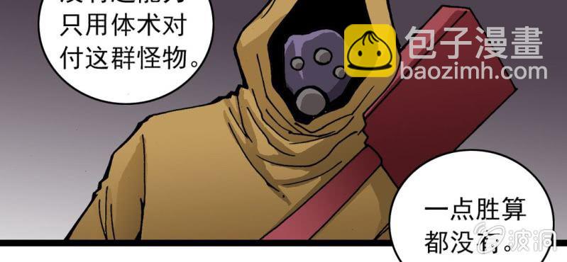 《不可思议少年》第二十四话 蜘蛛与蛤蟆 第38页