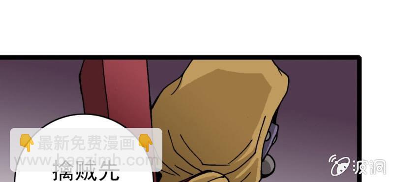 《不可思议少年》第二十四话 蜘蛛与蛤蟆 第44页