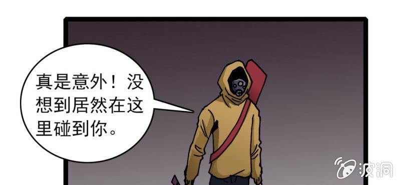 《不可思议少年》第二十四话 蜘蛛与蛤蟆 第6页