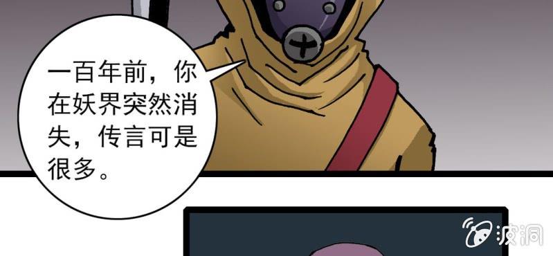 《不可思议少年》第二十四话 蜘蛛与蛤蟆 第9页
