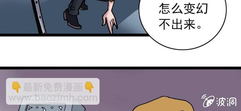 《不可思议少年》第二十三话 危机 第26页