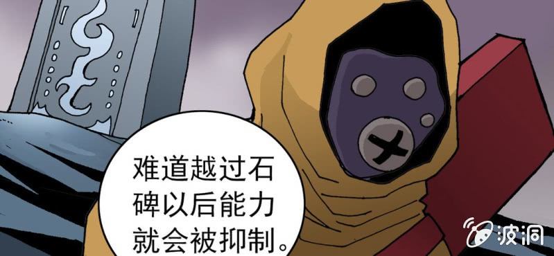 《不可思议少年》第二十三话 危机 第27页