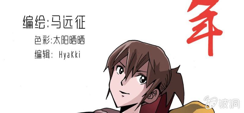 《不可思议少年》第二十三话 危机 第2页