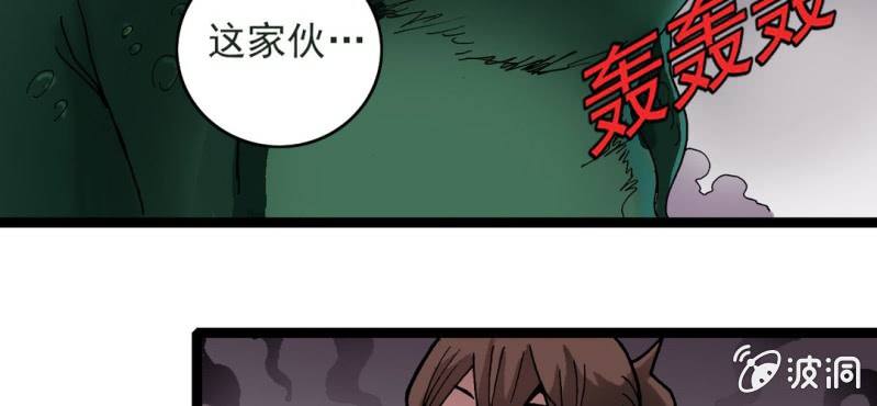 《不可思议少年》第二十五话 河流之王 第15页