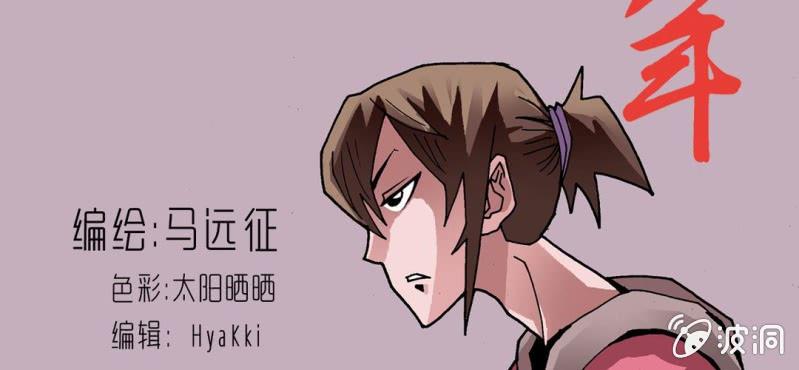 《不可思议少年》第二十五话 河流之王 第2页