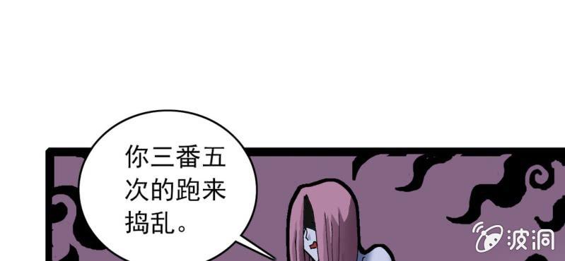 《不可思议少年》第二十五话 河流之王 第35页