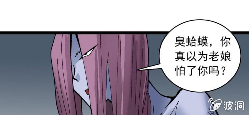 《不可思议少年》第二十五话 河流之王 第37页