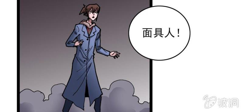 《不可思议少年》第二十五话 河流之王 第42页