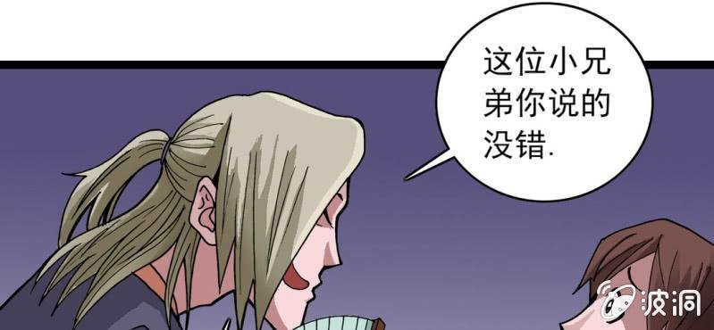 《不可思议少年》第二十九话 哼,是情敌 第11页