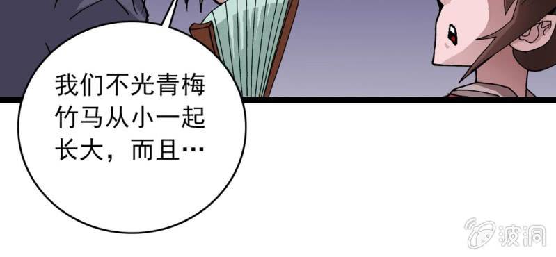 《不可思议少年》第二十九话 哼,是情敌 第12页
