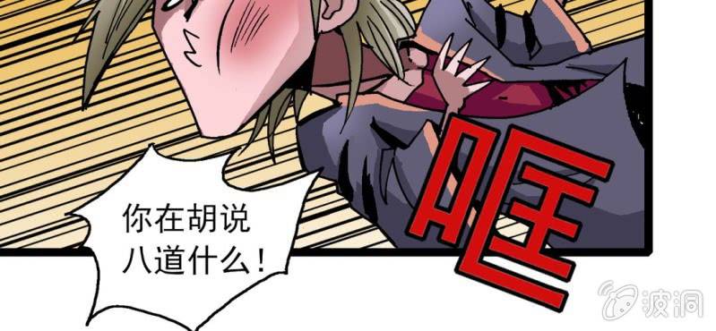 《不可思议少年》第二十九话 哼,是情敌 第17页