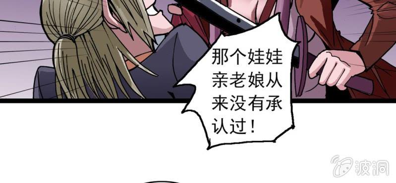 《不可思议少年》第二十九话 哼,是情敌 第19页