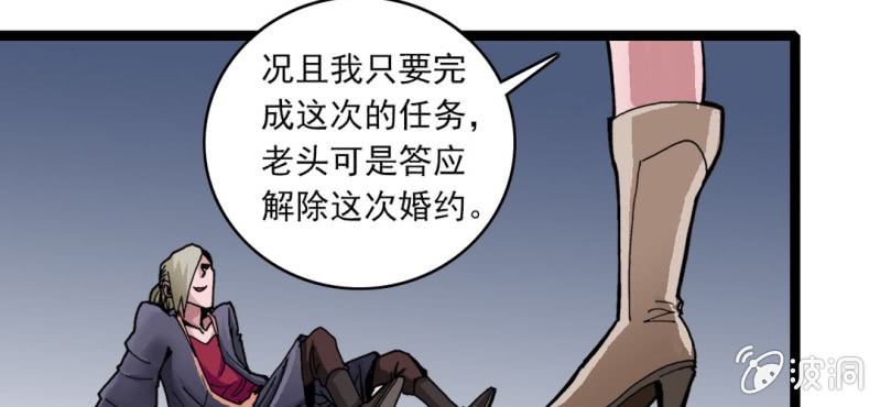 《不可思议少年》第二十九话 哼,是情敌 第20页
