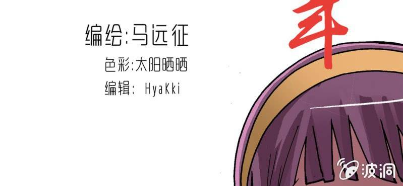 《不可思议少年》第二十九话 哼,是情敌 第2页