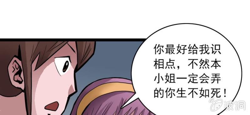 《不可思议少年》第二十九话 哼,是情敌 第35页