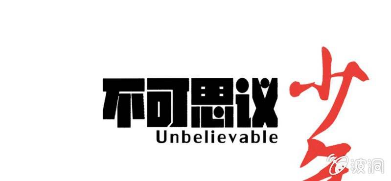 《不可思议少年》第二十七话 魔鬼的盒子 第1页