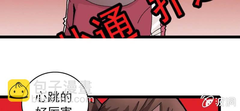 《不可思议少年》第二十七话 魔鬼的盒子 第6页