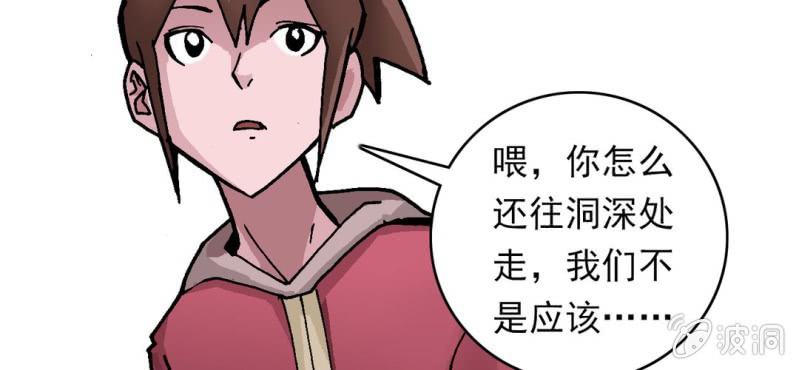 《不可思议少年》第三十话 神像 第11页