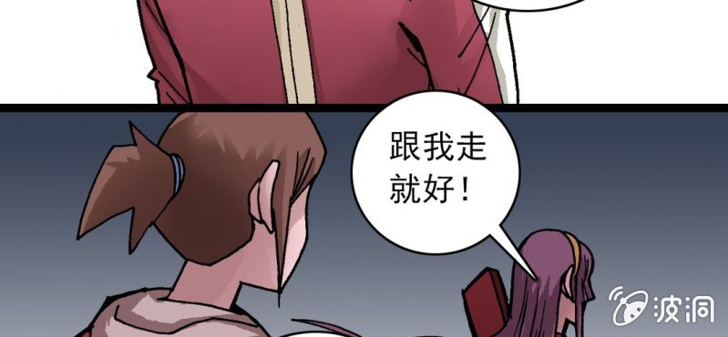 《不可思议少年》第三十话 神像 第12页