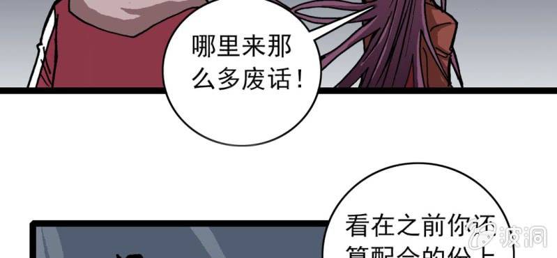 《不可思议少年》第三十话 神像 第13页