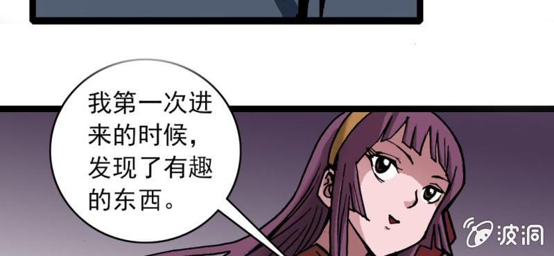 《不可思议少年》第三十话 神像 第15页