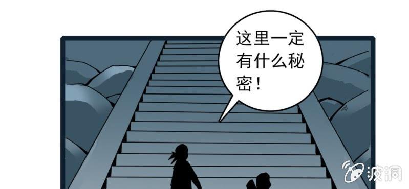 《不可思议少年》第三十话 神像 第27页