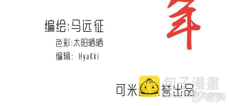 《不可思议少年》第三十话 神像 第2页