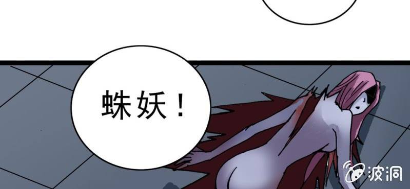 《不可思议少年》第三十话 神像 第33页