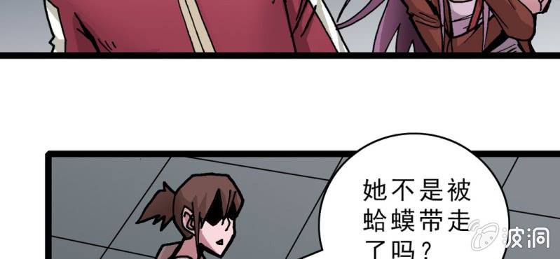 《不可思议少年》第三十话 神像 第38页