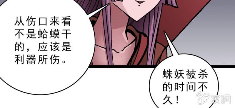《不可思议少年》第三十话 神像 第41页