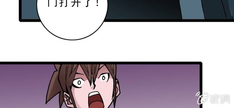 《不可思议少年》第三十话 神像 第48页