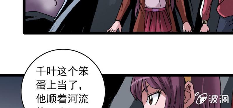 《不可思议少年》第三十话 神像 第7页