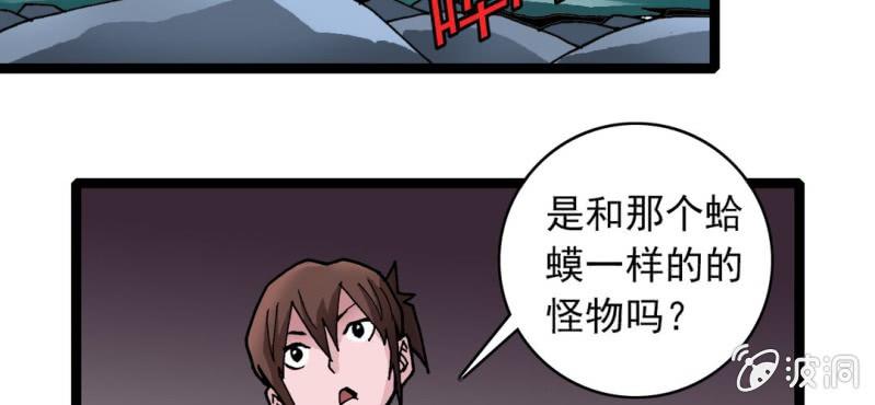 《不可思议少年》第二十八话 千叶 第10页