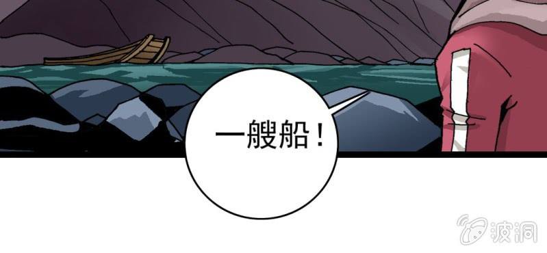 《不可思议少年》第二十八话 千叶 第15页