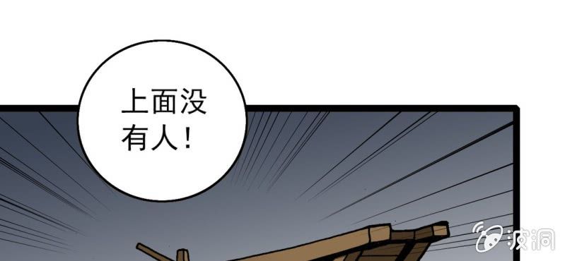 《不可思议少年》第二十八话 千叶 第16页