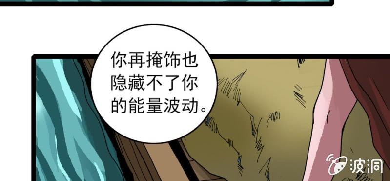 《不可思议少年》第二十八话 千叶 第25页