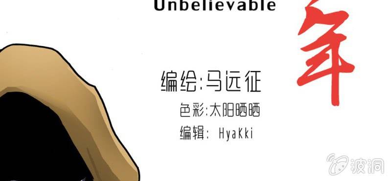 《不可思议少年》第二十八话 千叶 第2页