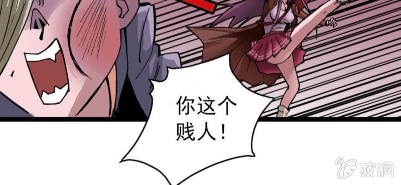 《不可思议少年》第二十八话 千叶 第35页