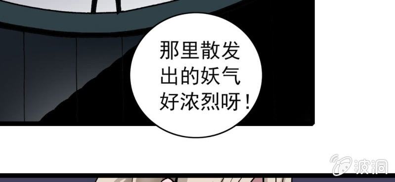 《不可思议少年》第三十四话 很诡异 第14页