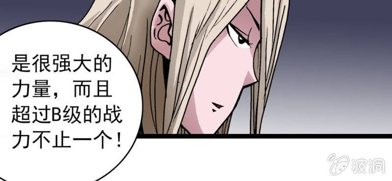 《不可思议少年》第三十四话 很诡异 第15页