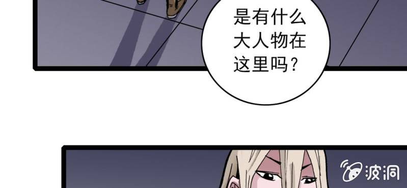 《不可思议少年》第三十四话 很诡异 第18页