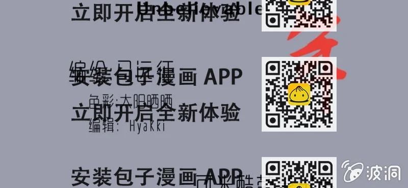 《不可思议少年》第三十四话 很诡异 第2页