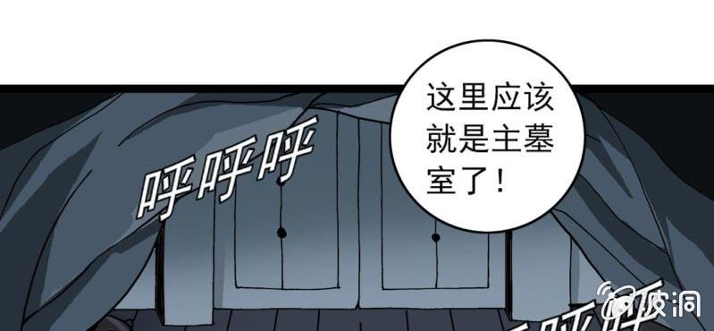 《不可思议少年》第三十四话 很诡异 第30页