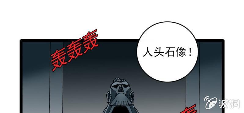 《不可思议少年》第三十四话 很诡异 第40页