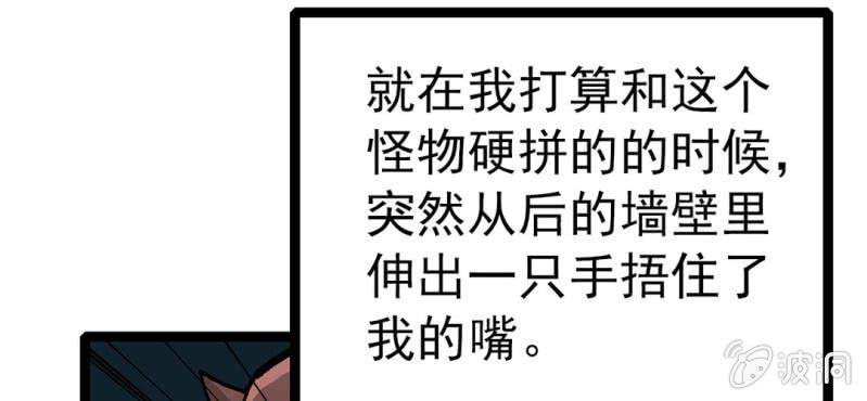 《不可思议少年》第三十二话 小心猴子 第22页
