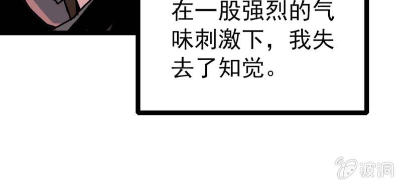 《不可思议少年》第三十二话 小心猴子 第27页