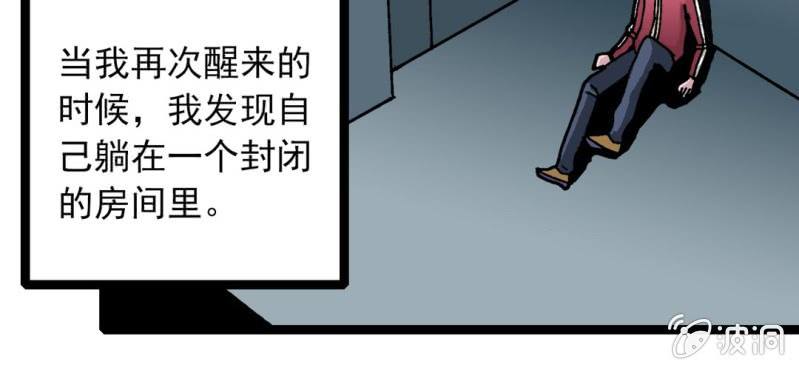 《不可思议少年》第三十二话 小心猴子 第37页