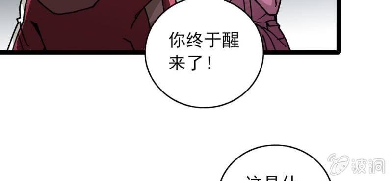 《不可思议少年》第三十二话 小心猴子 第39页